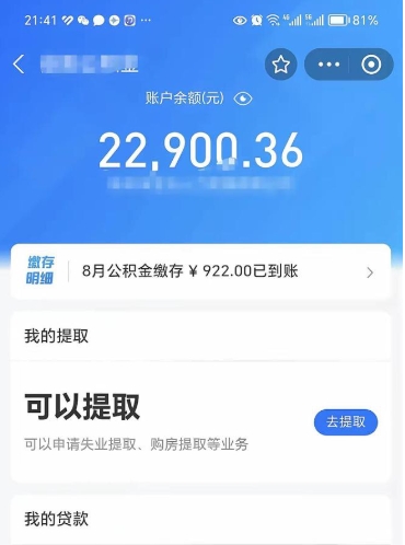 香港封存可以取住房公积金吗（封存状态下能提取公积金吗）